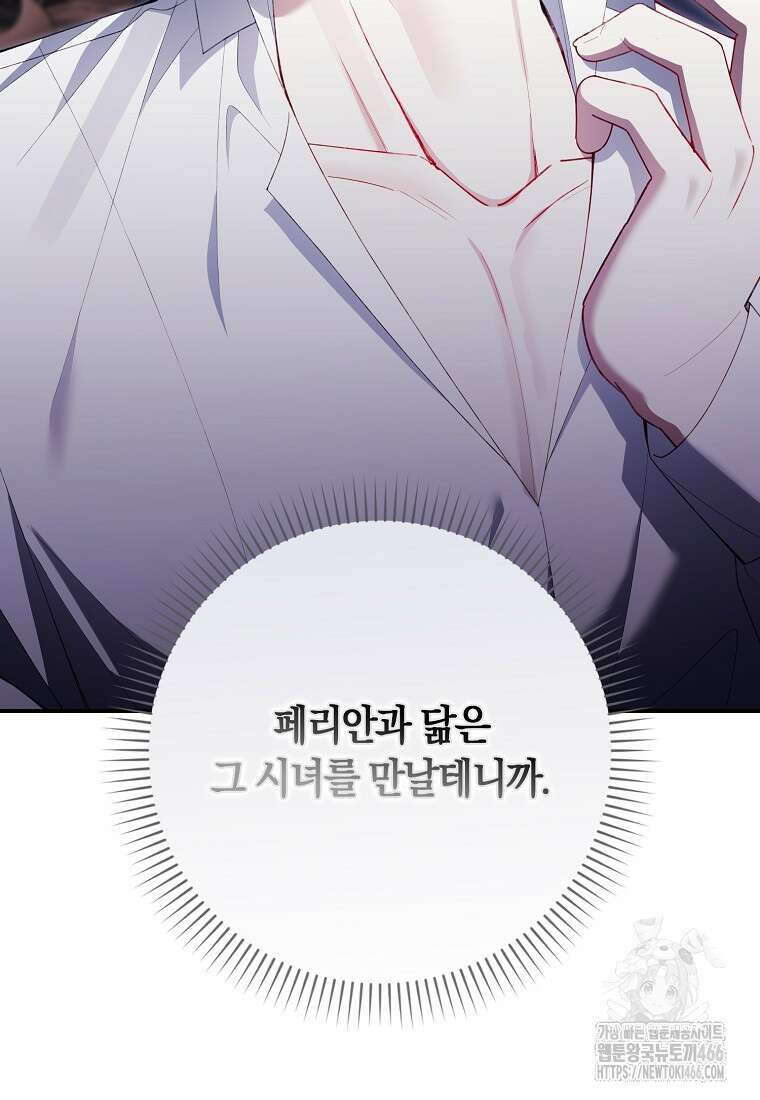 어쩌다 구원했지만, 책임은 안 집니다 33화 21