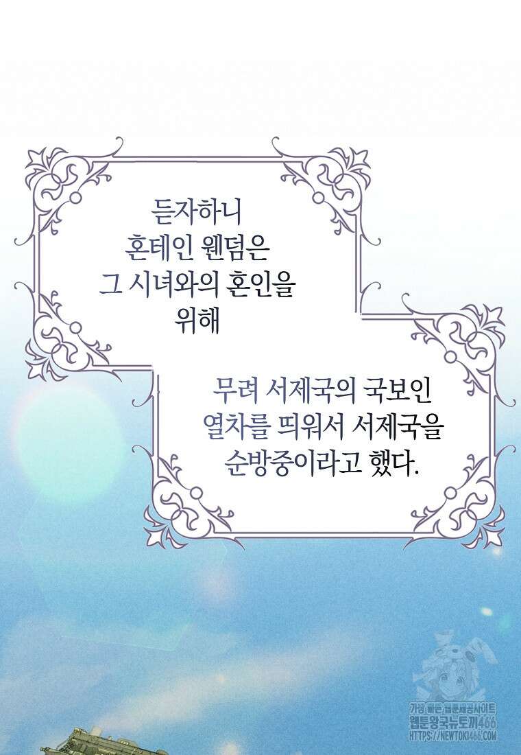 어쩌다 구원했지만, 책임은 안 집니다 33화 22