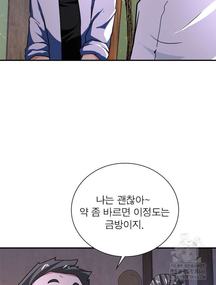 링 오브 가디언 390화 8