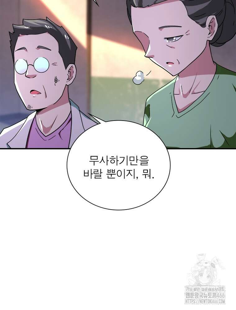 링 오브 가디언 390화 25