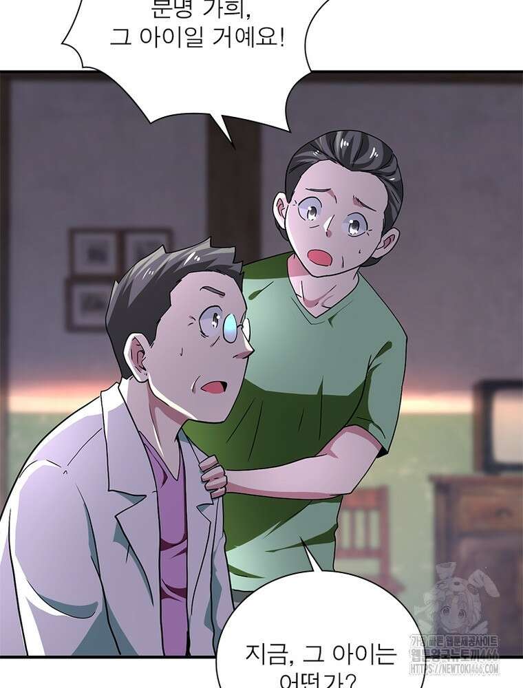 링 오브 가디언 390화 39