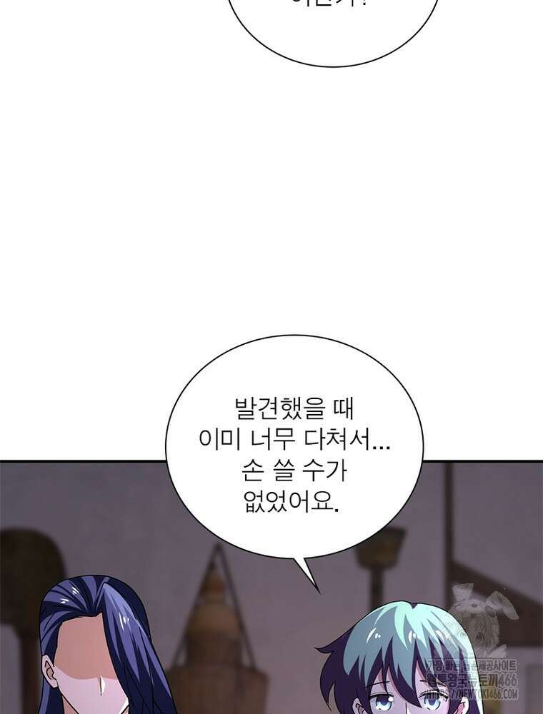 링 오브 가디언 390화 40