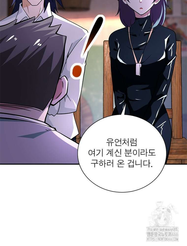 링 오브 가디언 390화 41