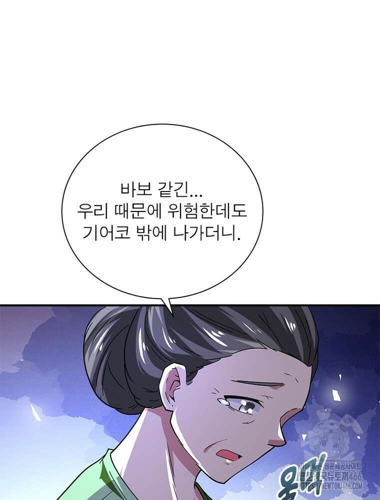 링 오브 가디언 390화 42