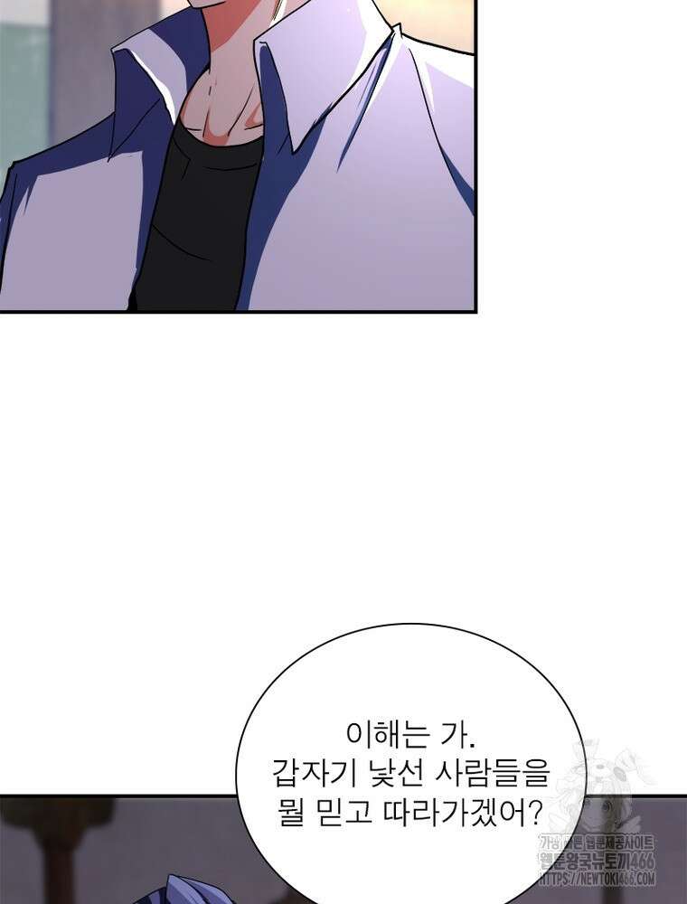 링 오브 가디언 390화 47