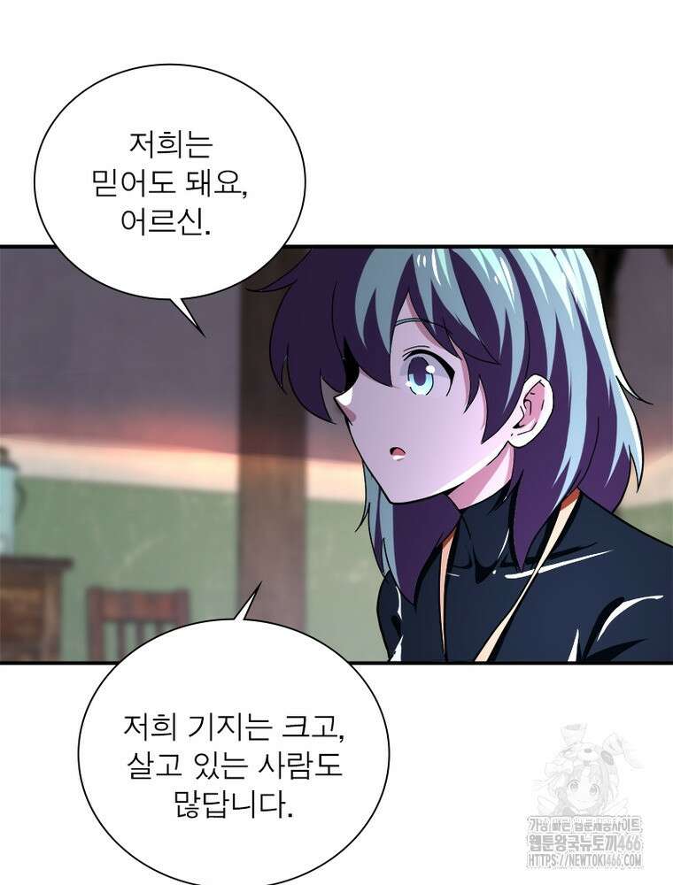 링 오브 가디언 390화 49