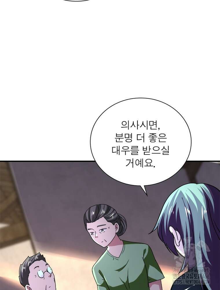 링 오브 가디언 390화 50