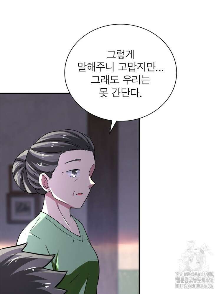 링 오브 가디언 390화 52