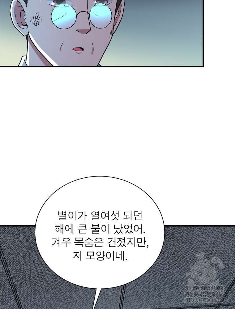 링 오브 가디언 390화 66