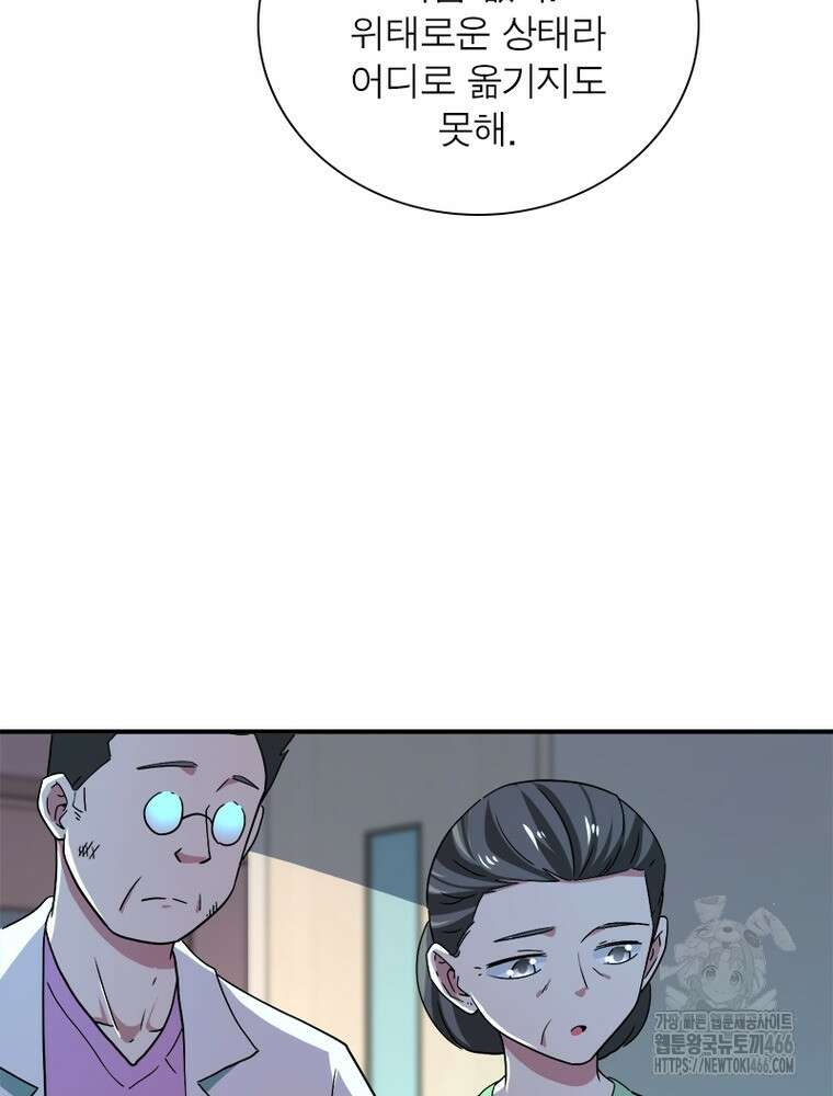 링 오브 가디언 390화 68
