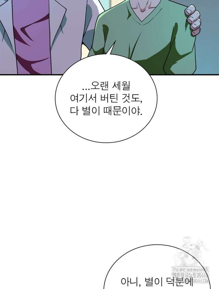 링 오브 가디언 390화 69