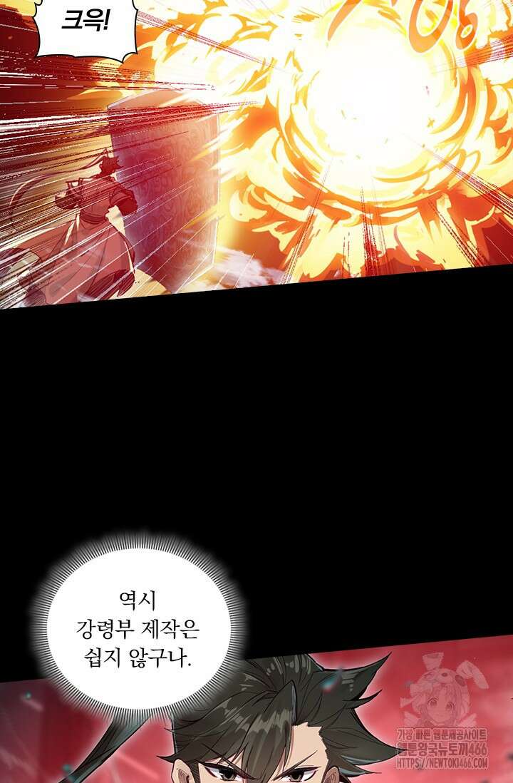 학사신공 350화(시즌1 완결) 4