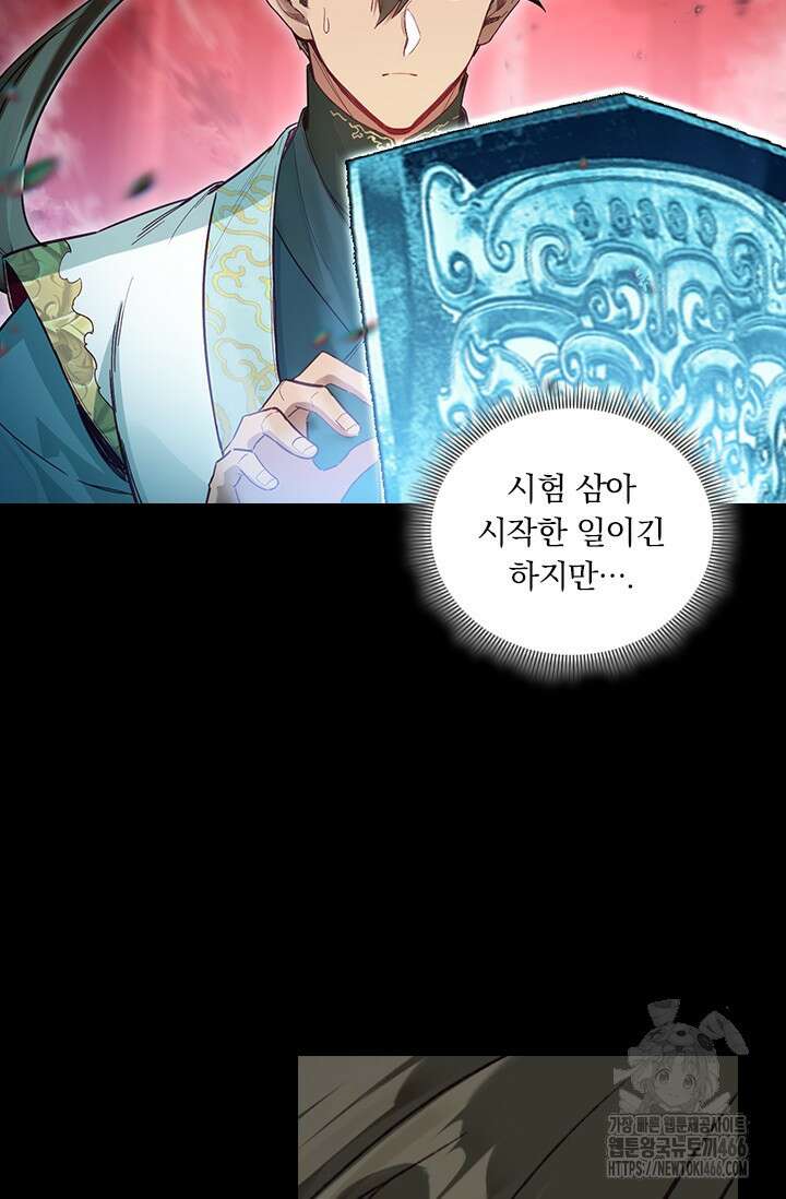 학사신공 350화(시즌1 완결) 5