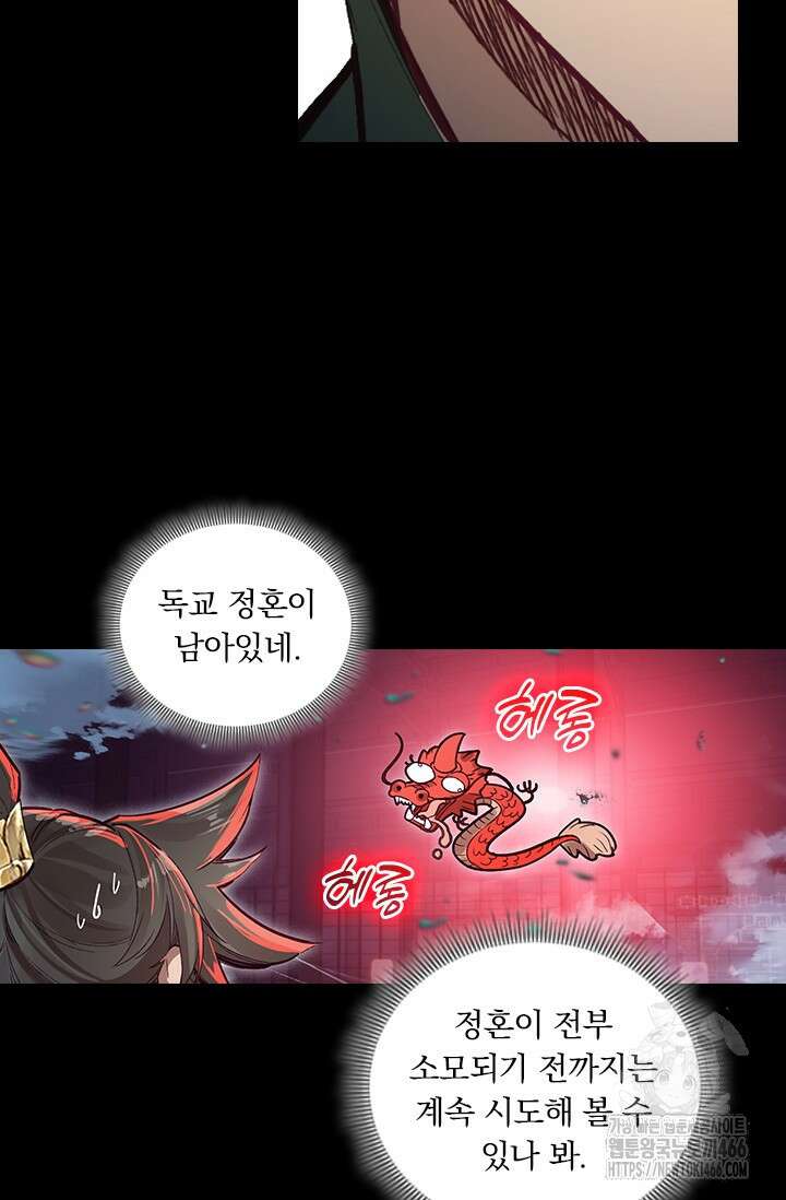 학사신공 350화(시즌1 완결) 7