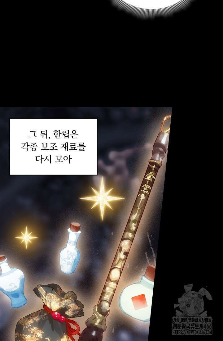 학사신공 350화(시즌1 완결) 8
