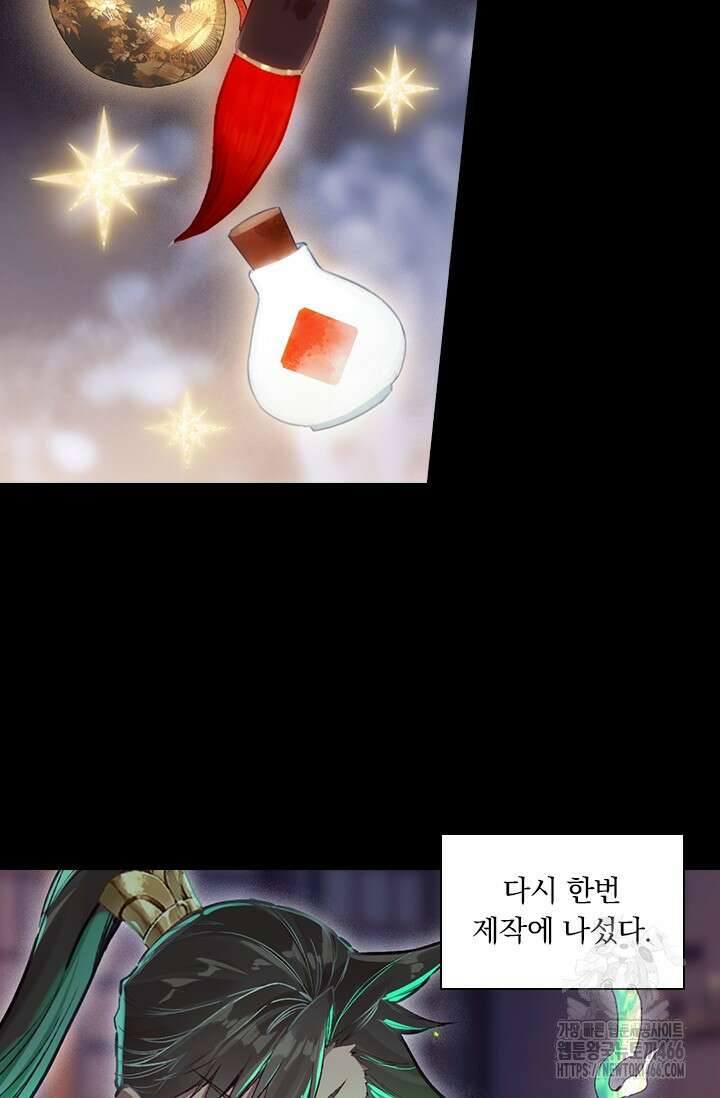 학사신공 350화(시즌1 완결) 9