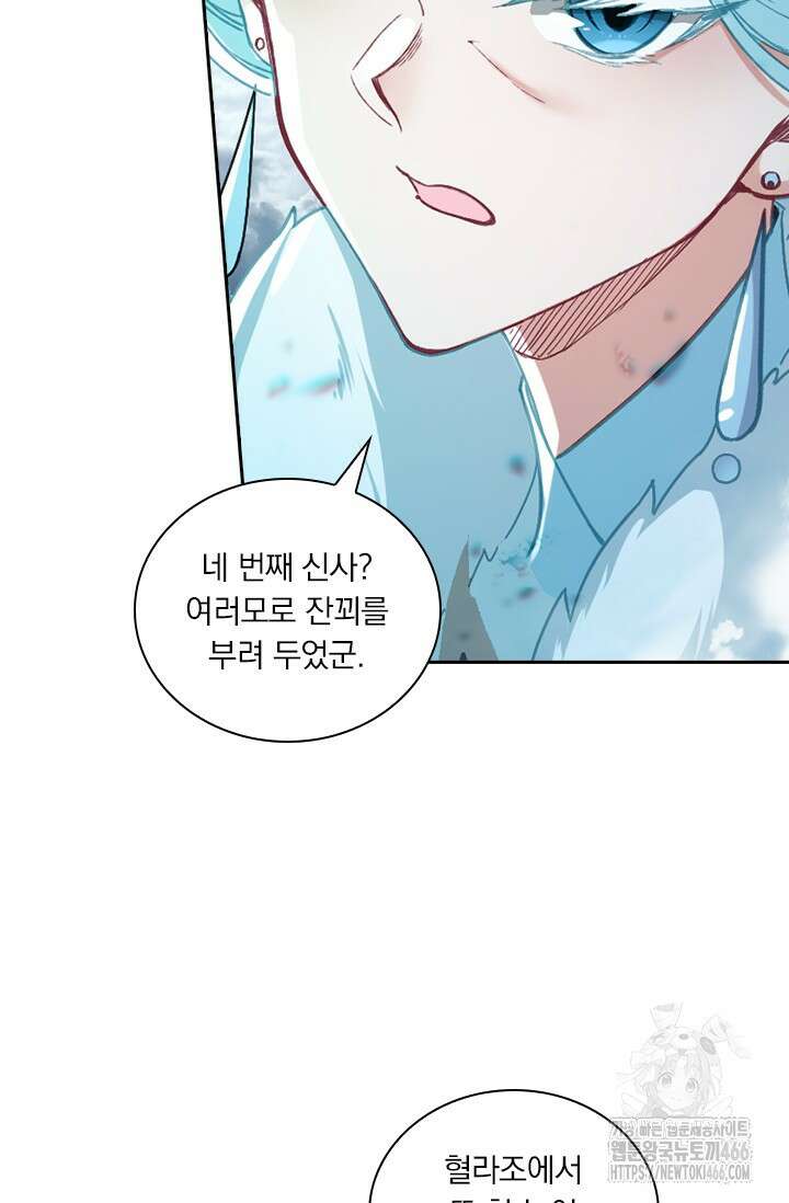 학사신공 350화(시즌1 완결) 41