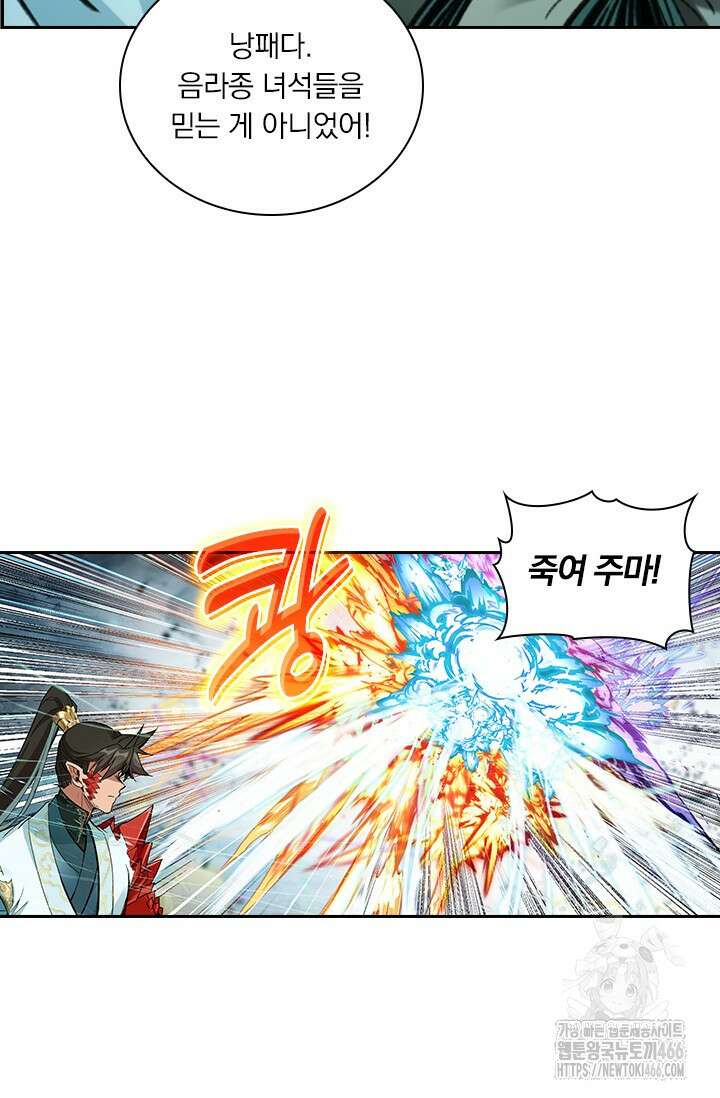 학사신공 350화(시즌1 완결) 43