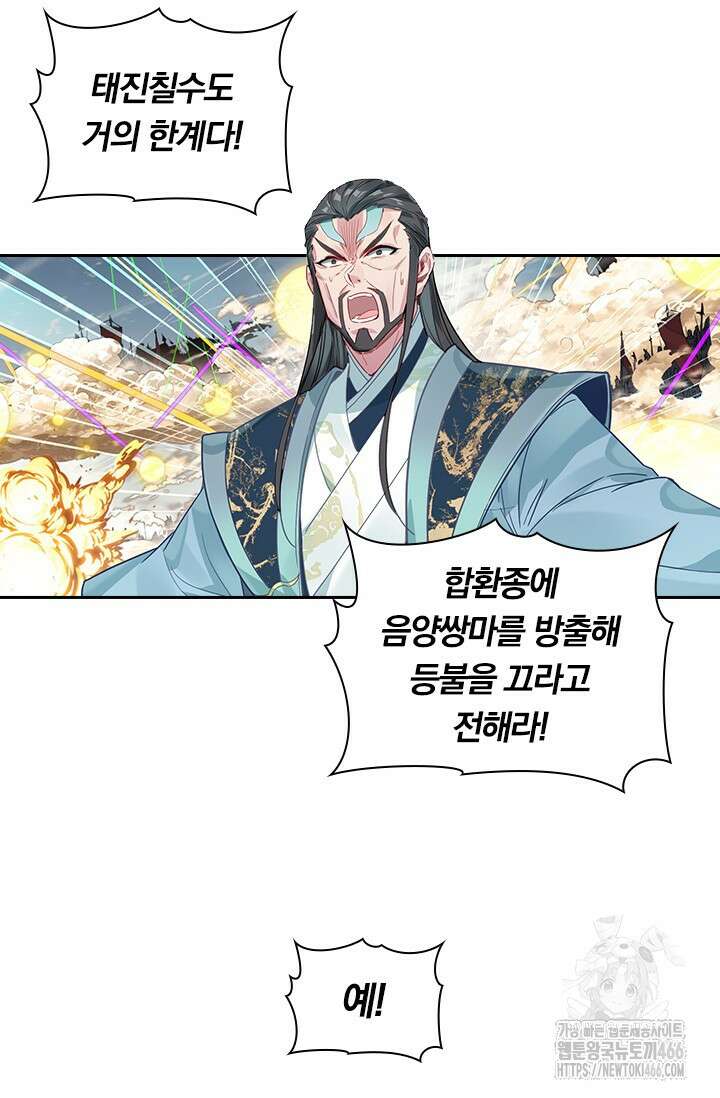 학사신공 350화(시즌1 완결) 56