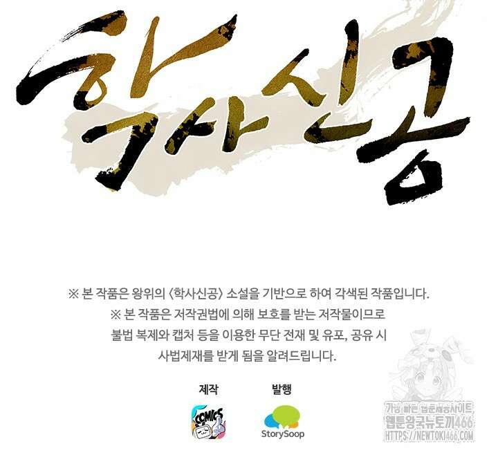 학사신공 350화(시즌1 완결) 64