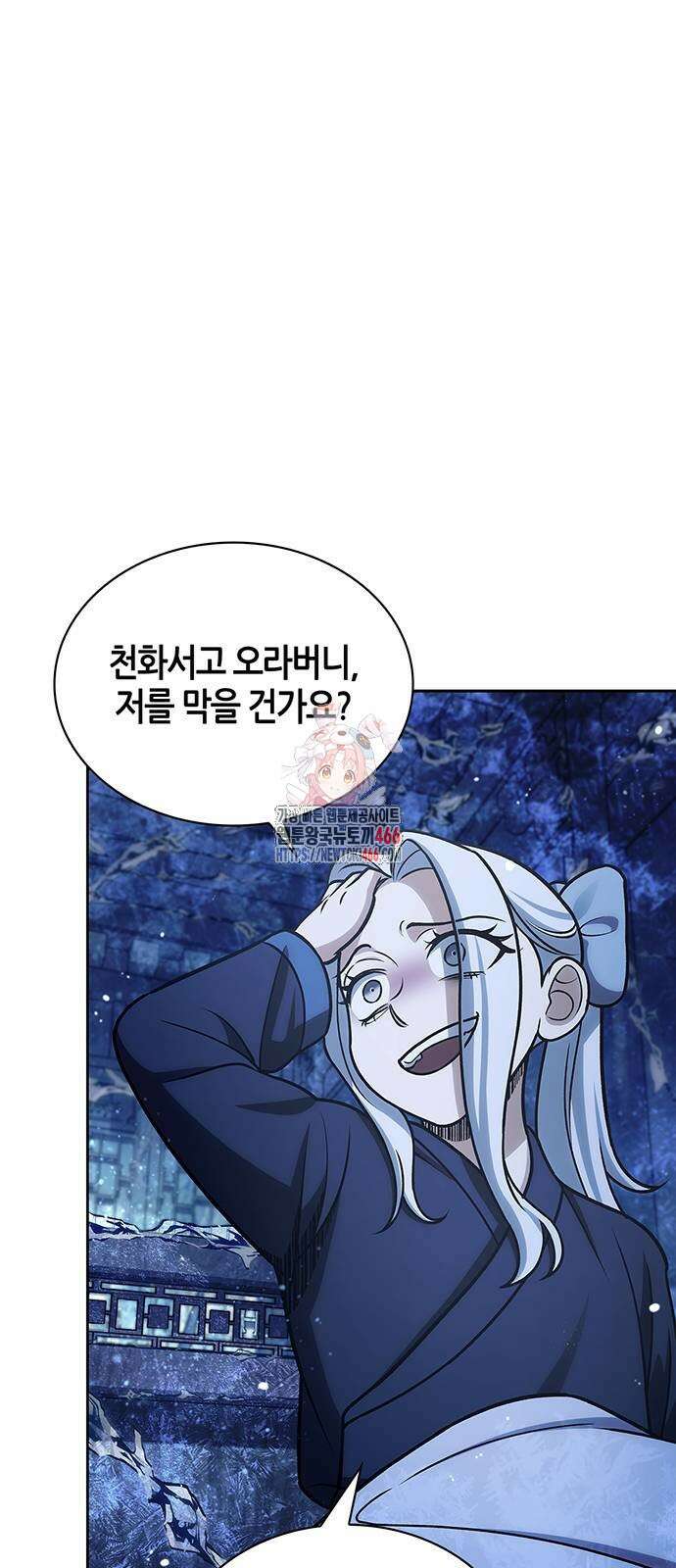 천화서고 대공자 107화 1