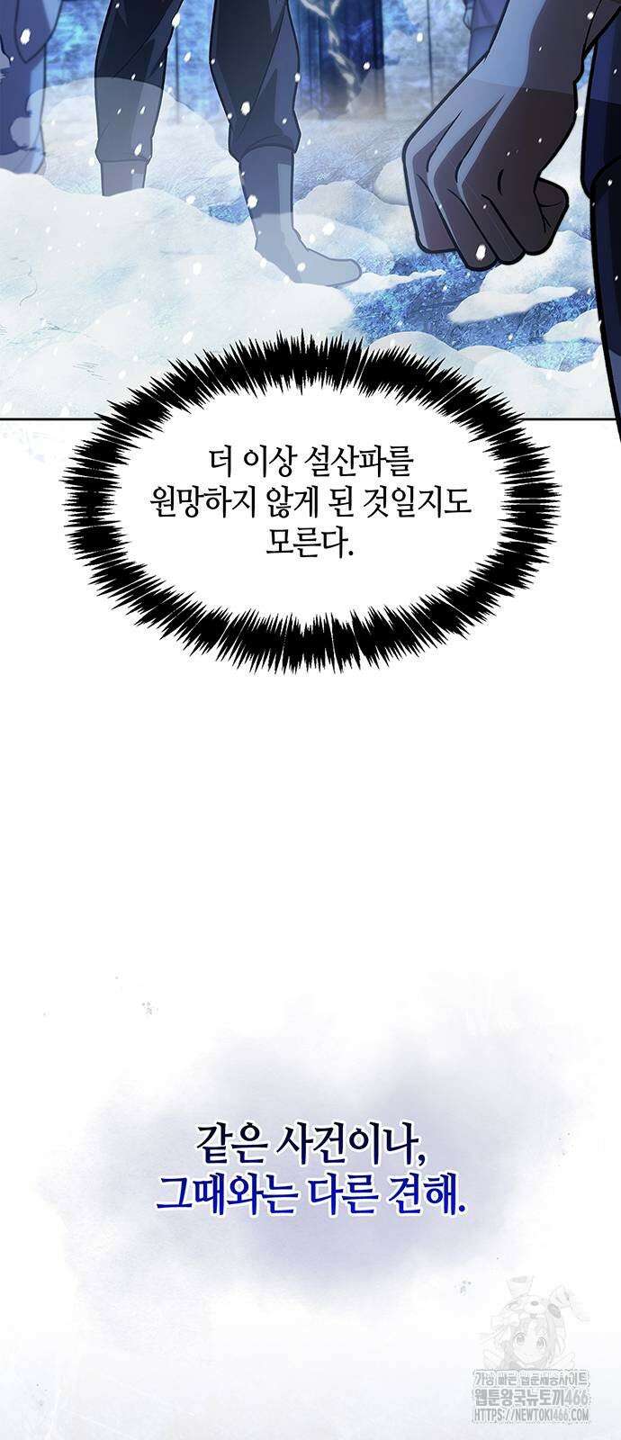 천화서고 대공자 107화 11