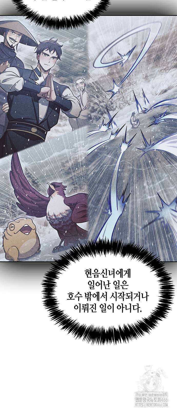 천화서고 대공자 107화 34