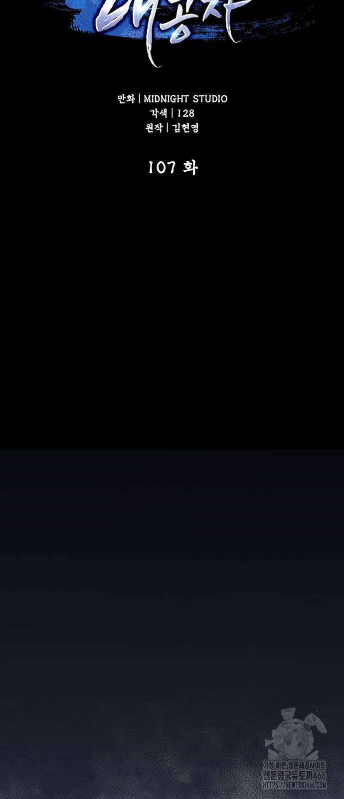 천화서고 대공자 107화 59