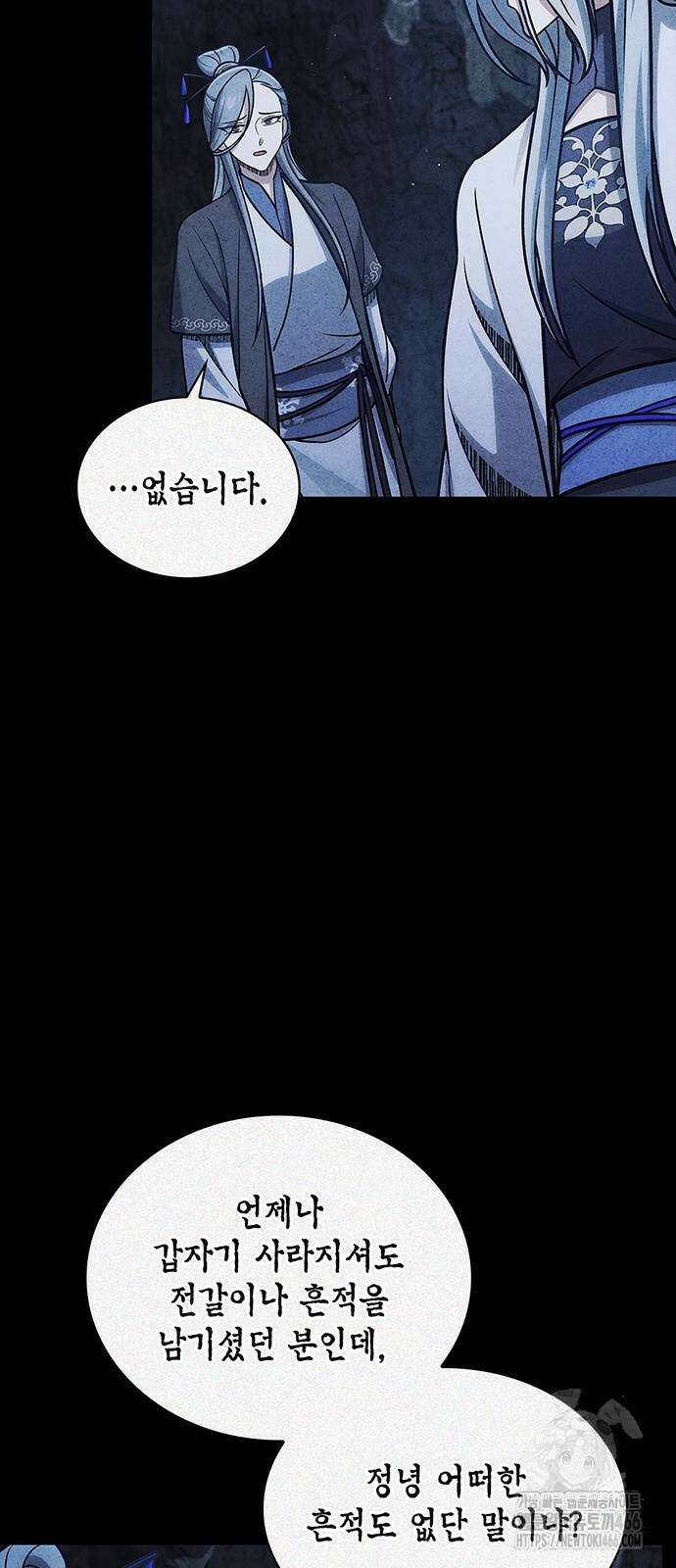천화서고 대공자 107화 67