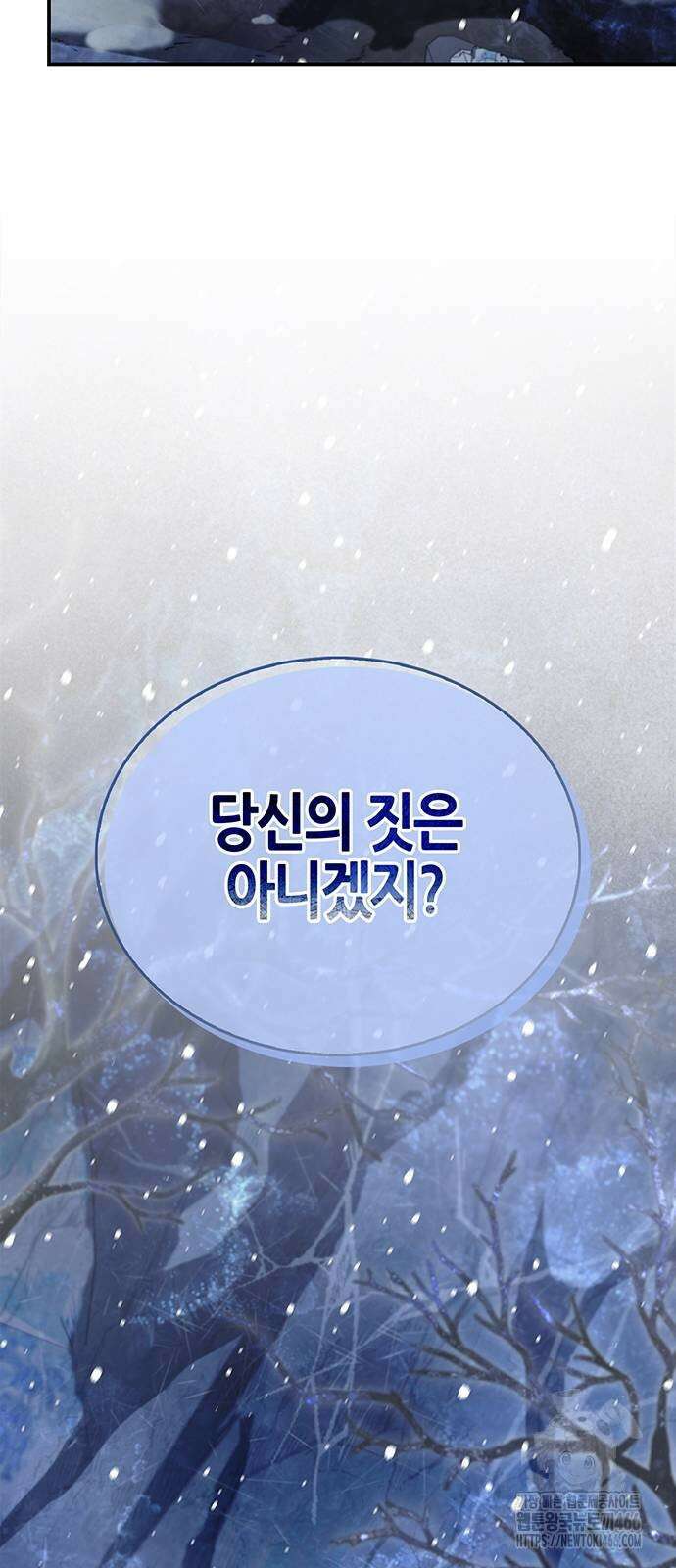 천화서고 대공자 107화 85