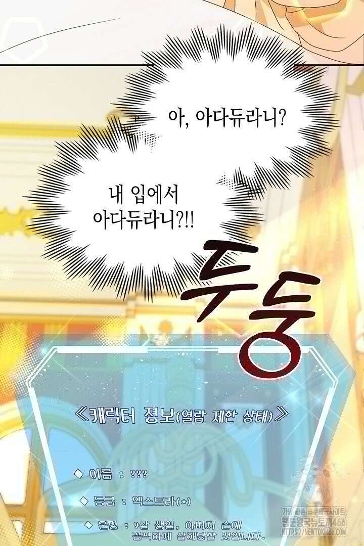 엑스트라지만 공작 외동딸 1화 12