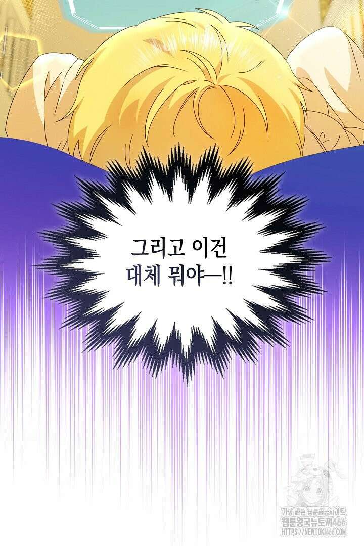엑스트라지만 공작 외동딸 1화 13