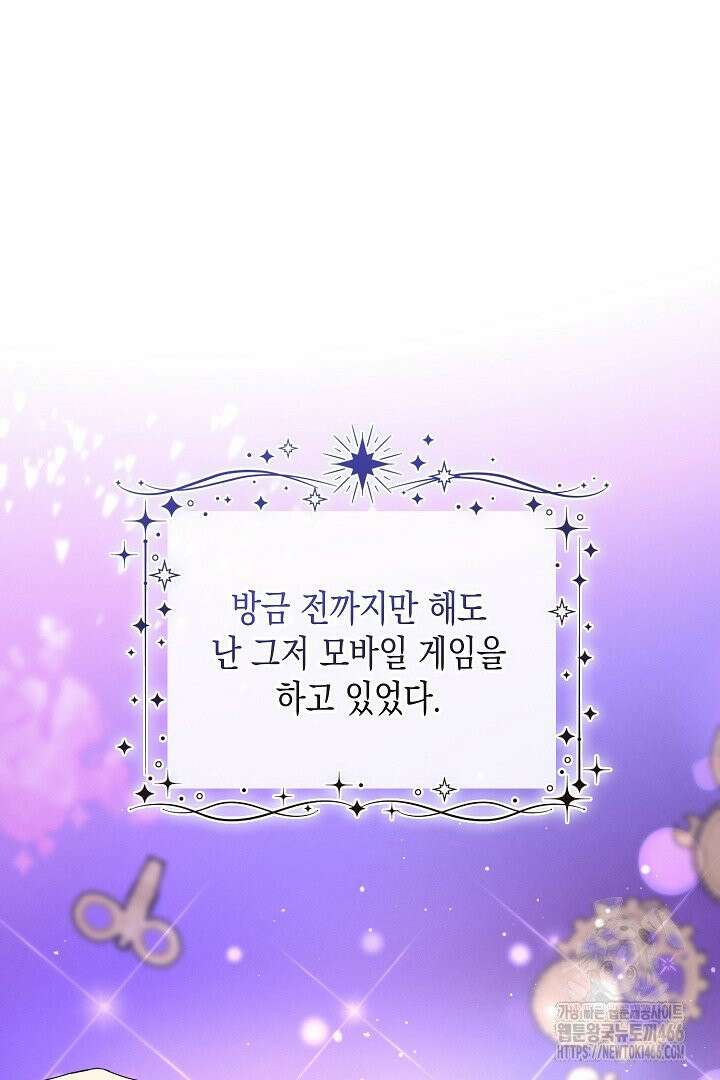 엑스트라지만 공작 외동딸 1화 15