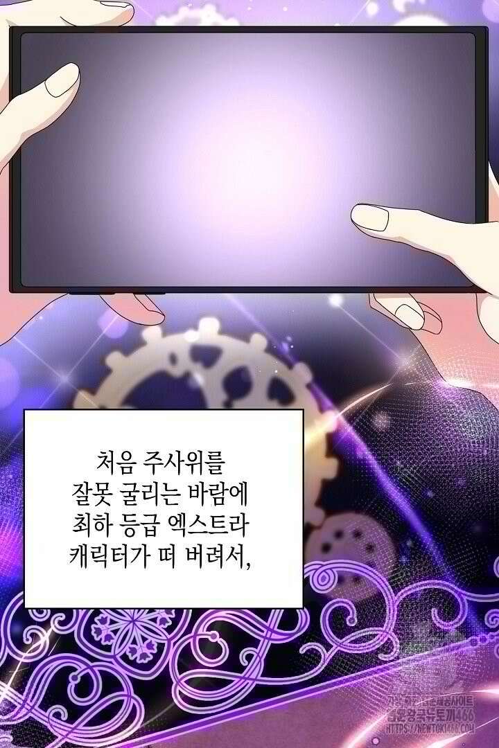 엑스트라지만 공작 외동딸 1화 16