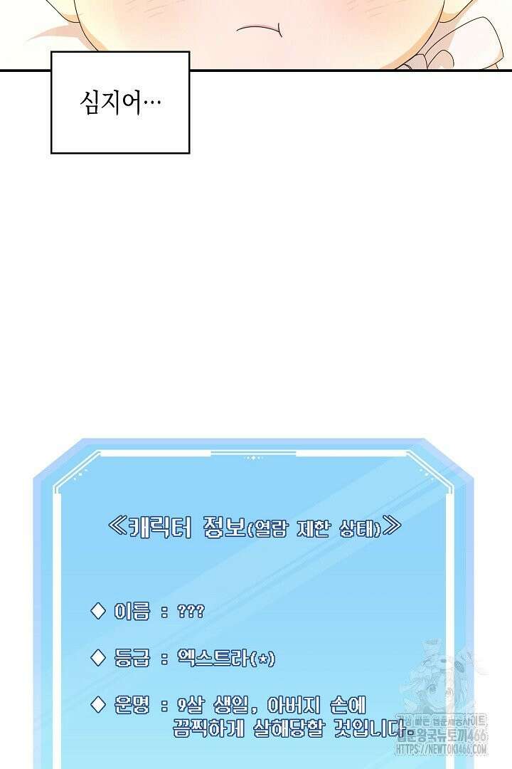 엑스트라지만 공작 외동딸 1화 20