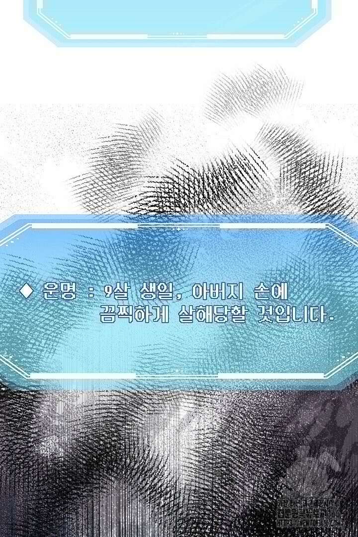 엑스트라지만 공작 외동딸 1화 21