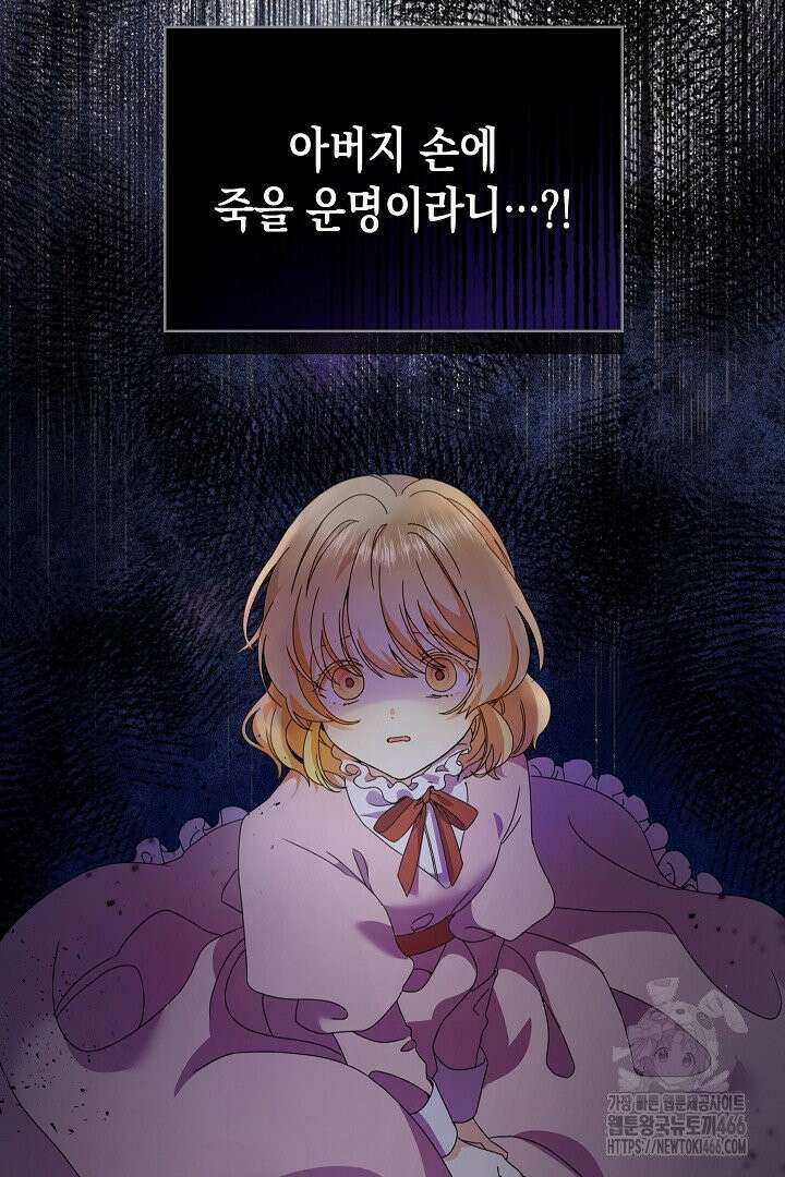 엑스트라지만 공작 외동딸 1화 22