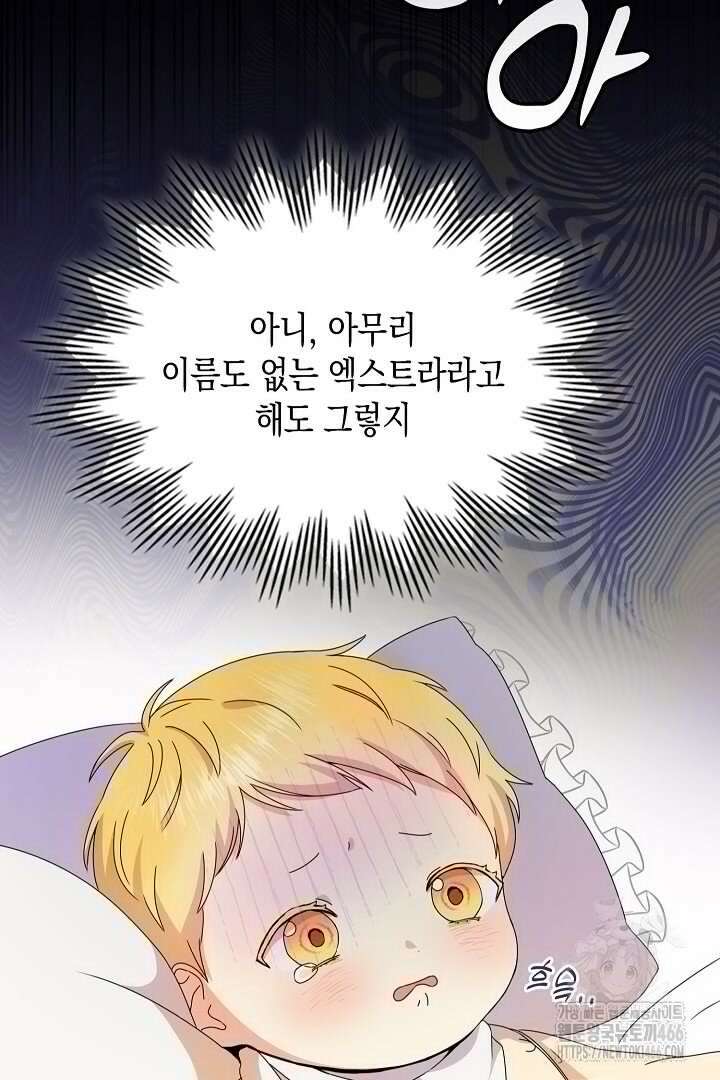 엑스트라지만 공작 외동딸 1화 24
