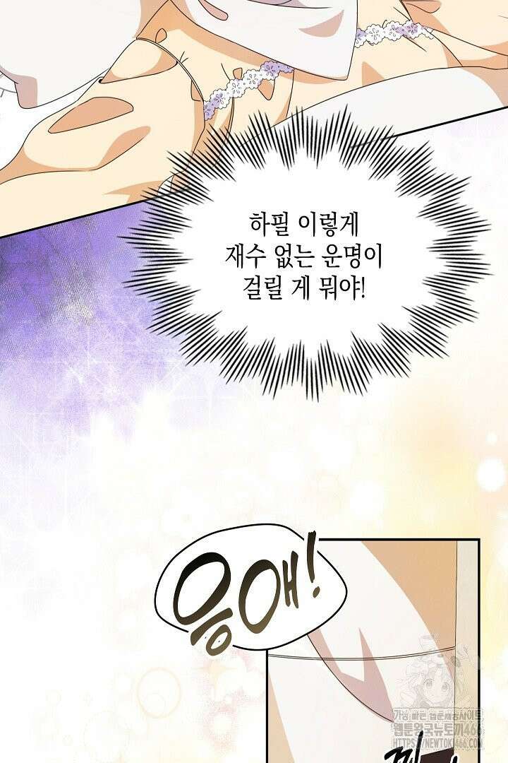 엑스트라지만 공작 외동딸 1화 25