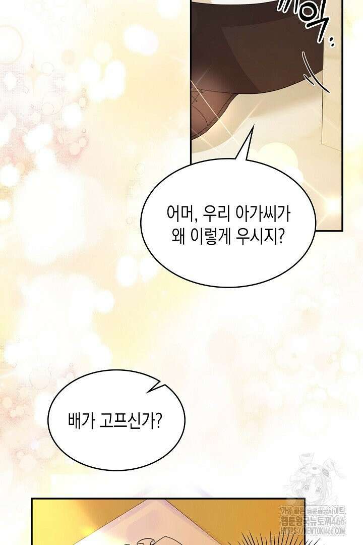 엑스트라지만 공작 외동딸 1화 26