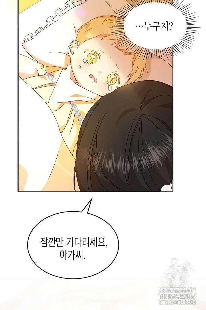 엑스트라지만 공작 외동딸 1화 27