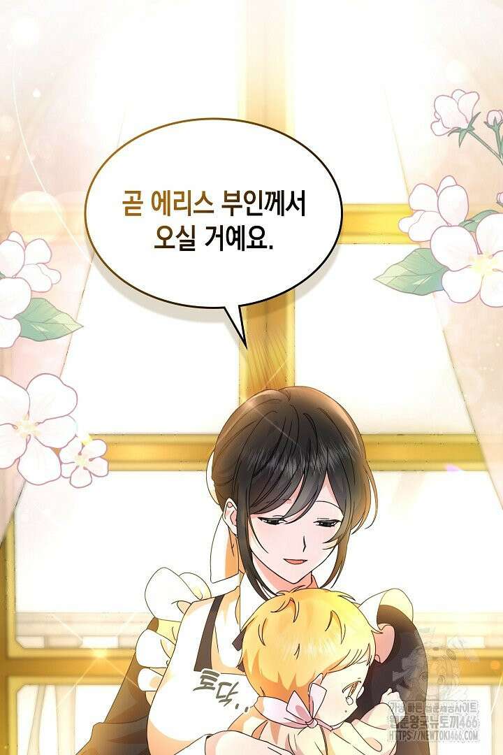 엑스트라지만 공작 외동딸 1화 28