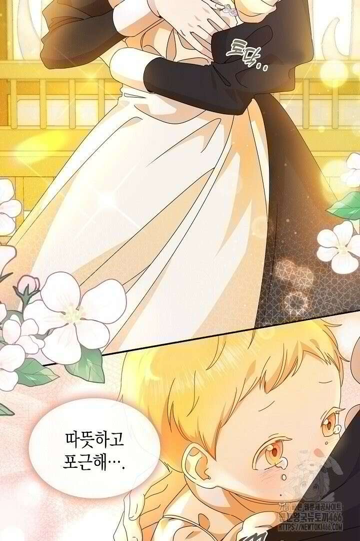 엑스트라지만 공작 외동딸 1화 29