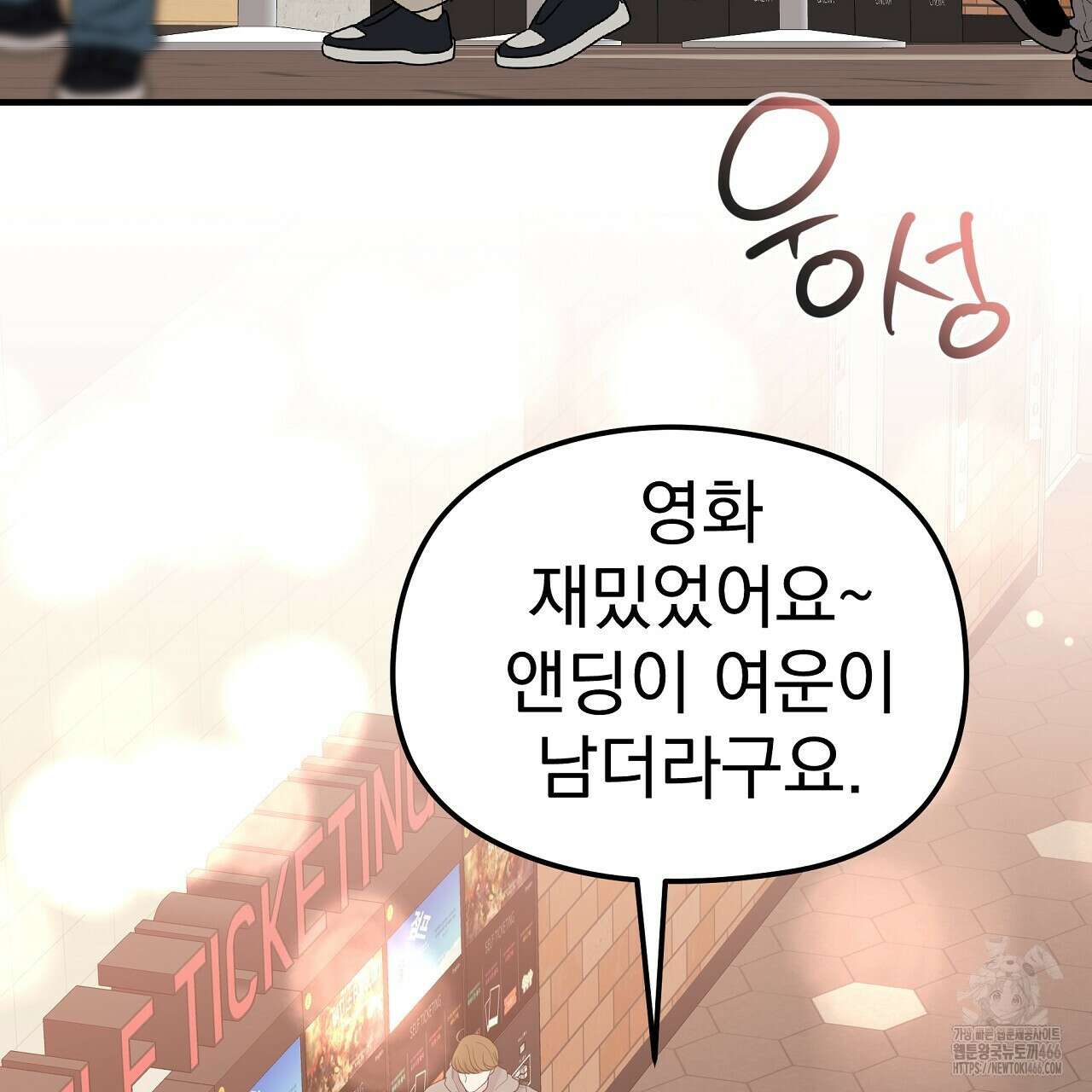 무서운 계약 18화 3