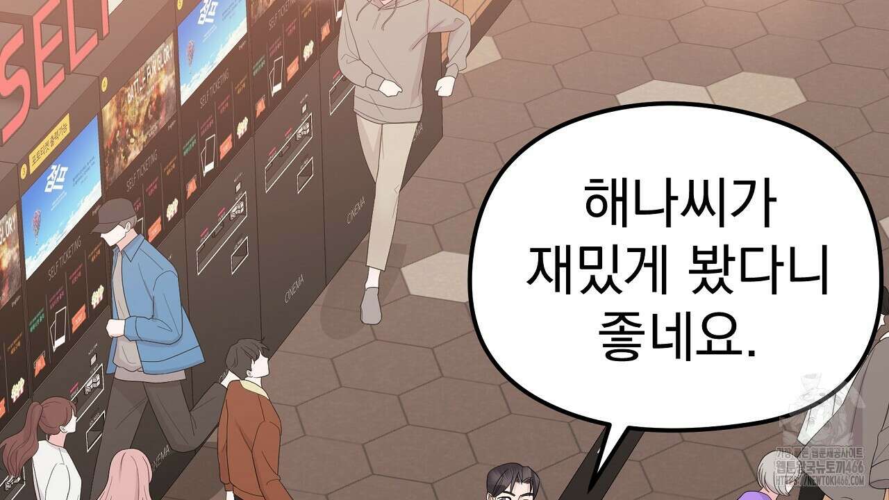 무서운 계약 18화 4