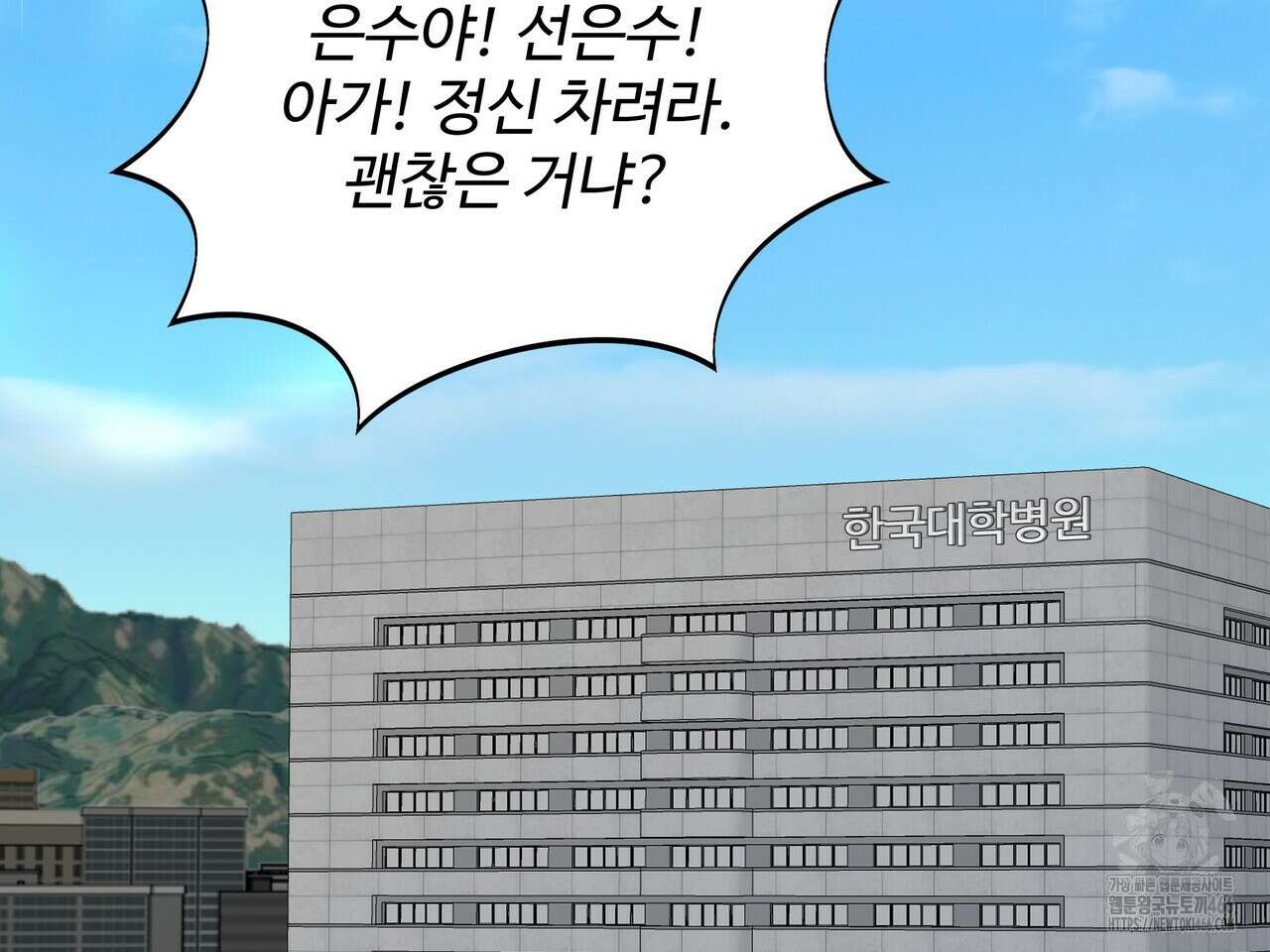 망한 세상에서 살아남기 2화 2