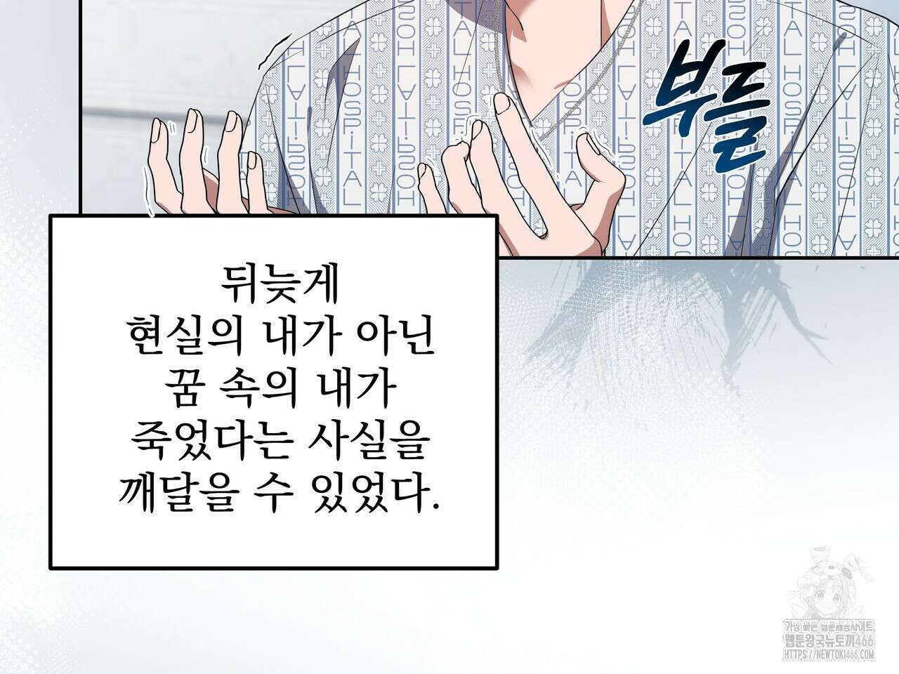 망한 세상에서 살아남기 2화 7