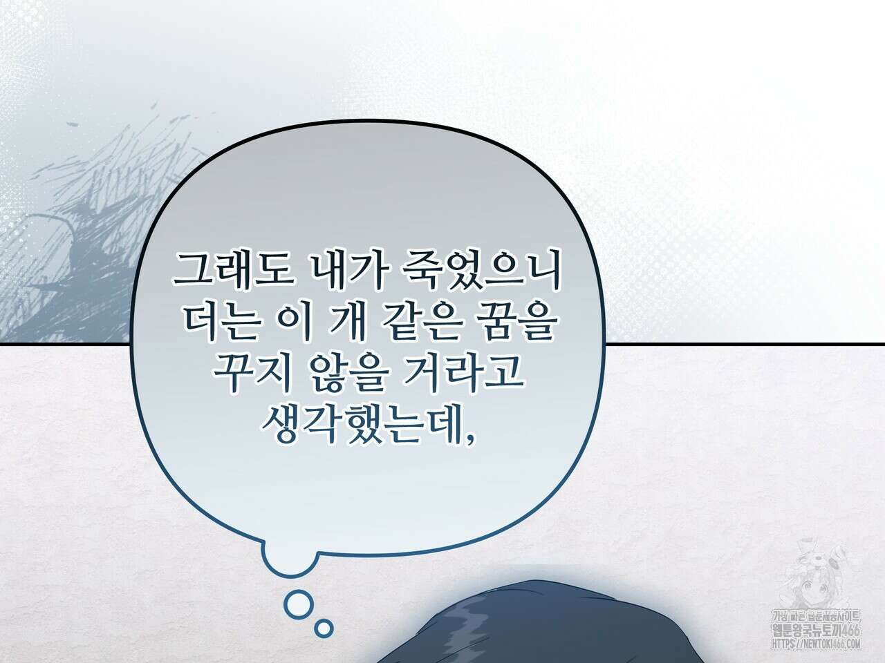 망한 세상에서 살아남기 2화 8