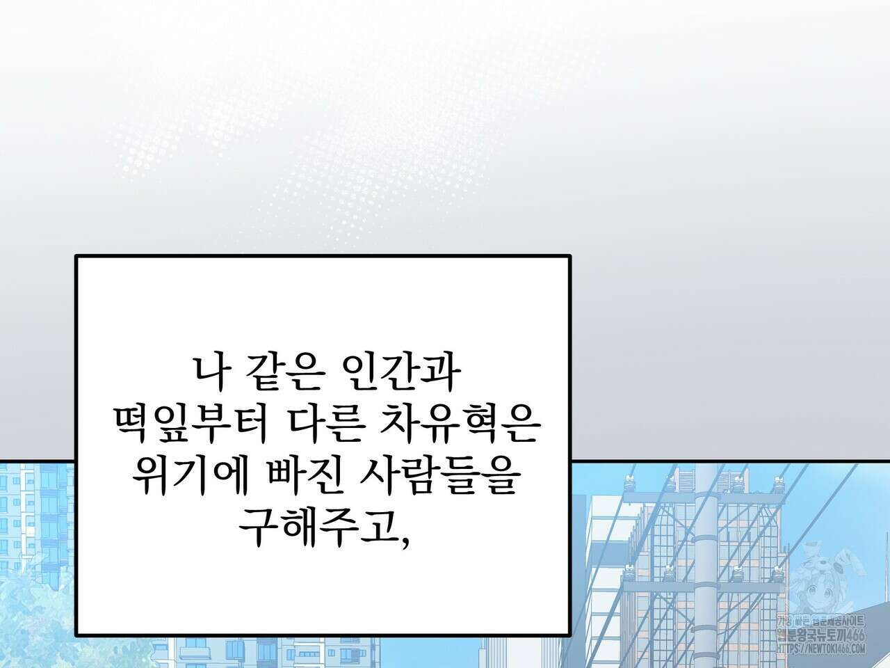 망한 세상에서 살아남기 2화 13