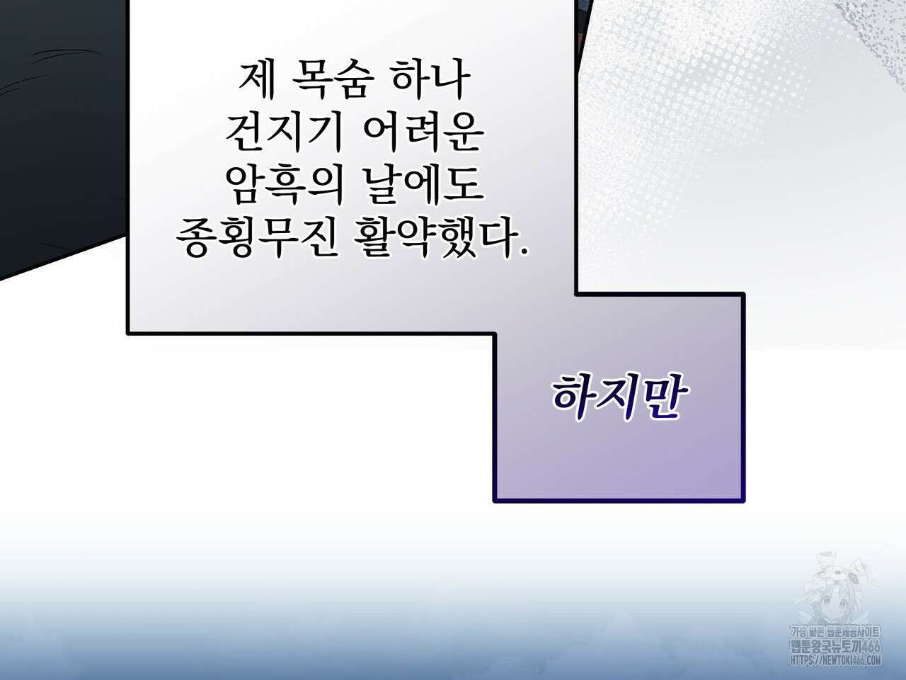 망한 세상에서 살아남기 2화 18